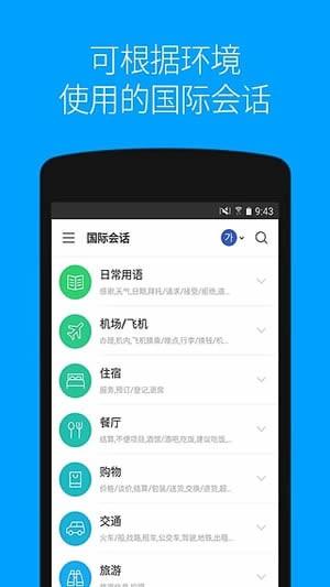 Papago翻译软件 v3.1.4