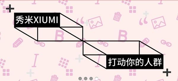 秀米编辑器 v5.3.2