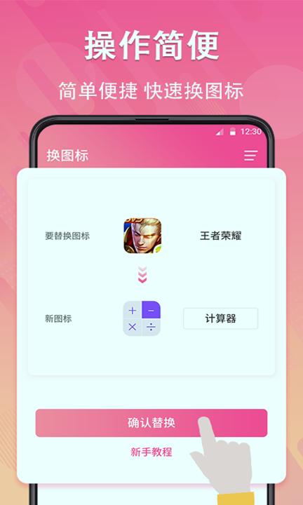 免费换图标 v3.1.3