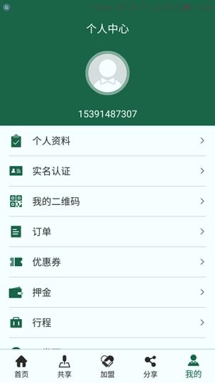 好的出行 v4.5.2