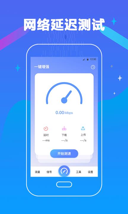 万能测网速 v3.1.1