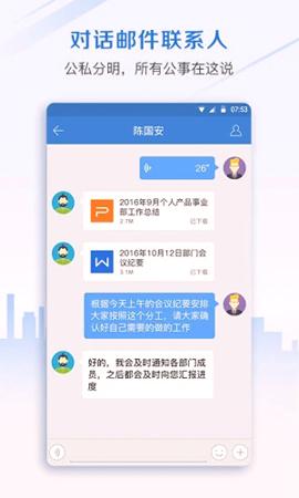 邮洽邮箱 v3.1.3