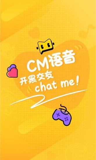 CM语音手机版 v3.5.3