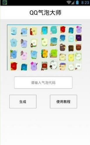 qq气泡大师 v4.3.2
