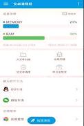 安卓清理君 v4.5.4