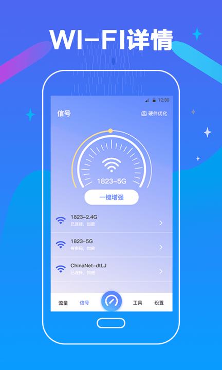 万能测网速 v3.1.1
