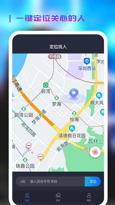 微见手机定位 v3.2.2