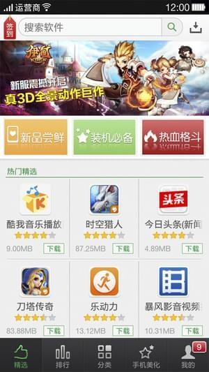 OPPO软件商店 v6.0.1