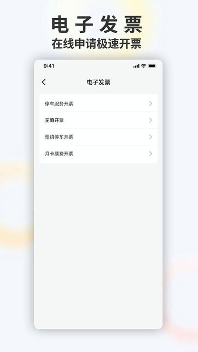 畅停e行 v6.2.1