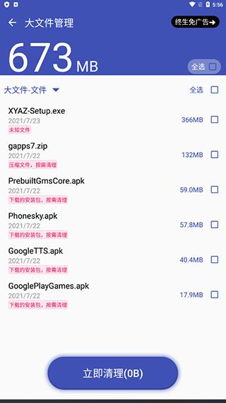 超能清理大师 v5.2.1