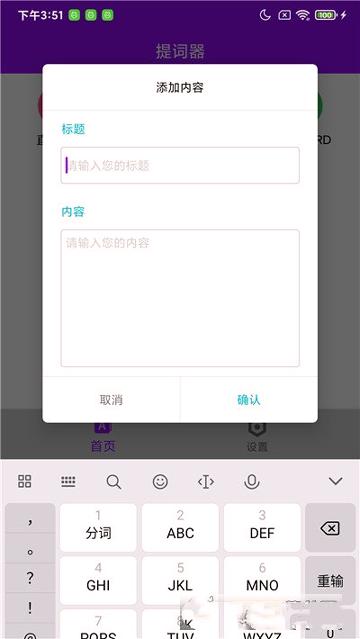 惠利保提词器 v6.1.4