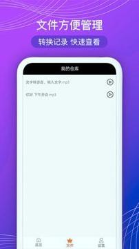全能文字配音 v3.5.2
