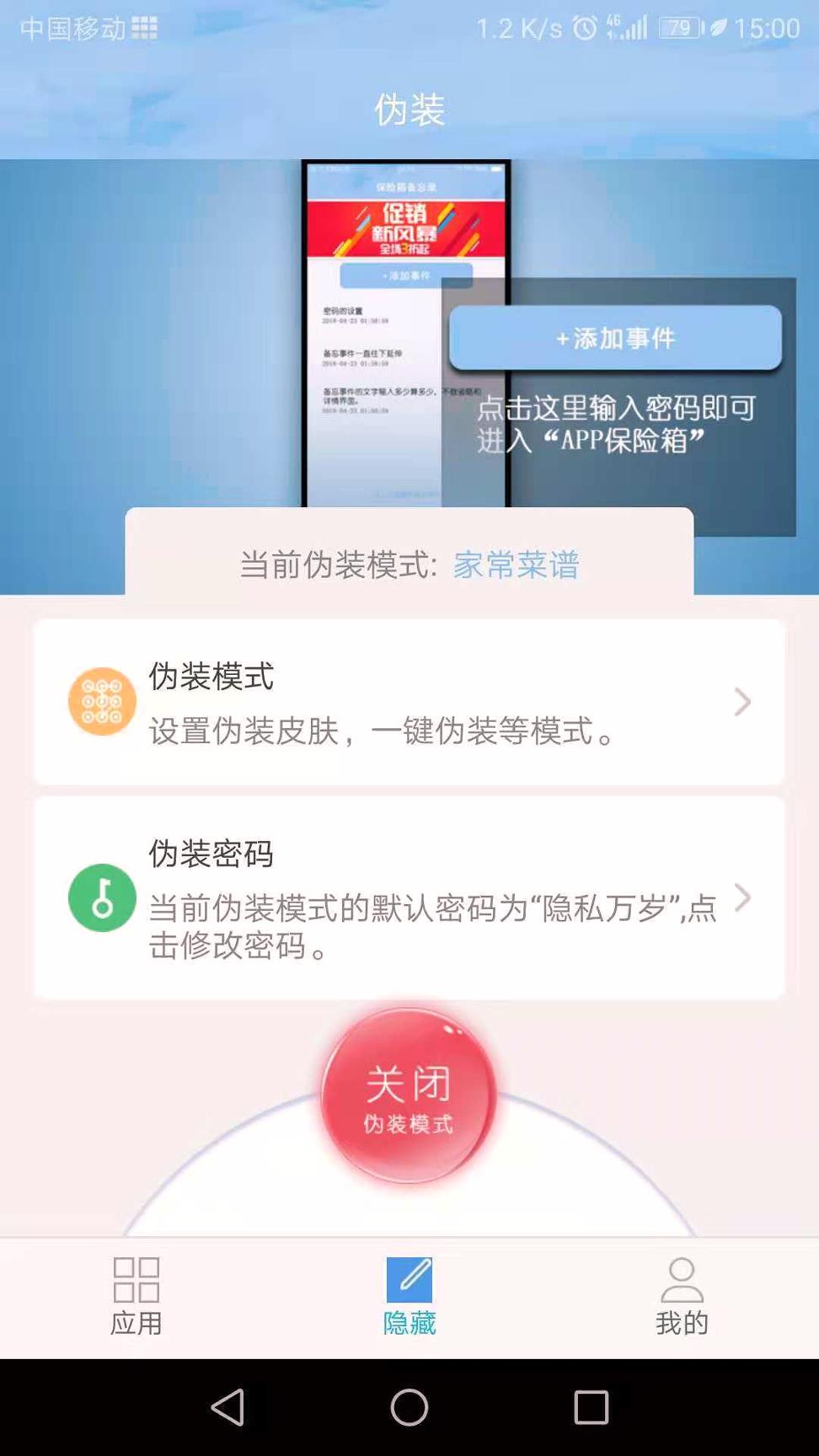 APP保险箱 v4.3.3