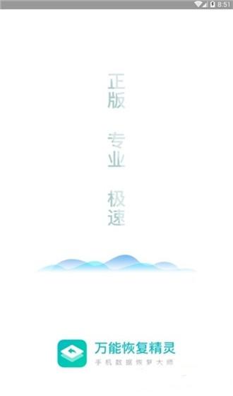 万能恢复精灵 v5.3.4