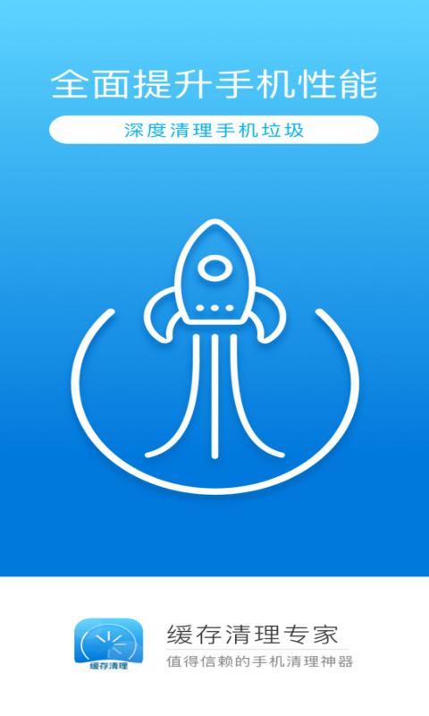 缓存清理专家 v6.1.3