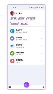 带壳截图Pro v5.2.1