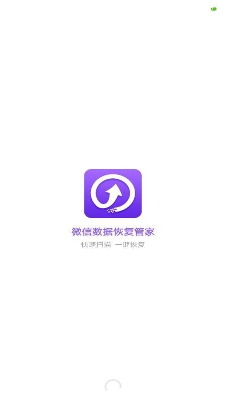 微信数据恢复管家 v4.0.1