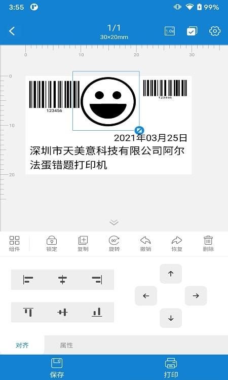 阿蛋口袋打印 v5.4.2