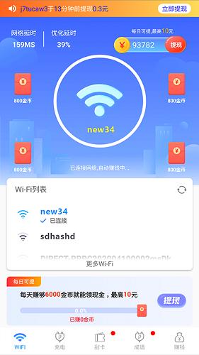 Wi-Fi福利 v5.1.2