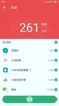 互通清理大师 v5.2.4