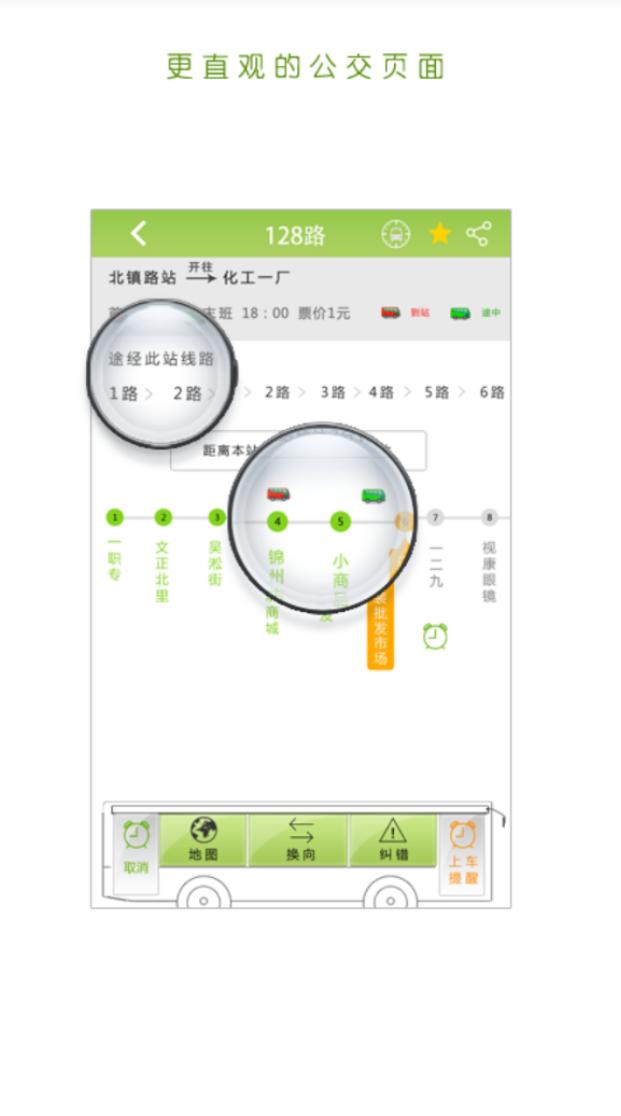 泸州掌上公交 v6.1.2