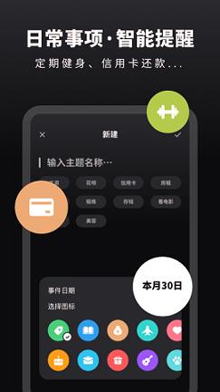 时光提醒手账 v3.5.3
