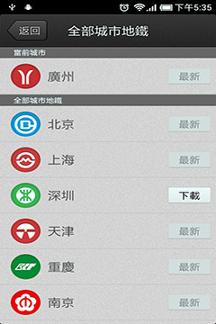 地铁大全 v6.4.4