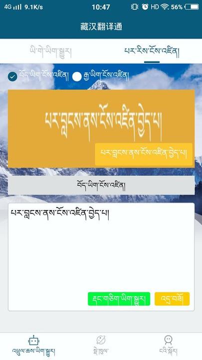 藏汉翻译通 v4.5.1