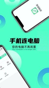 远程即启 v5.4.1