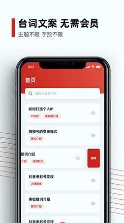 黑狐提词 v3.0.2