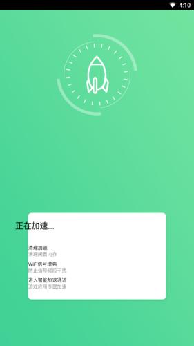 WiFi上网助手 v4.1.1