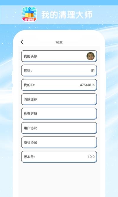 我的清理大师 v6.2.2