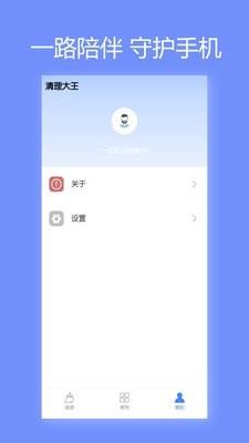 清理大王 v6.5.4