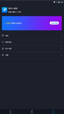 小弹壳网游加速器 v6.0.1