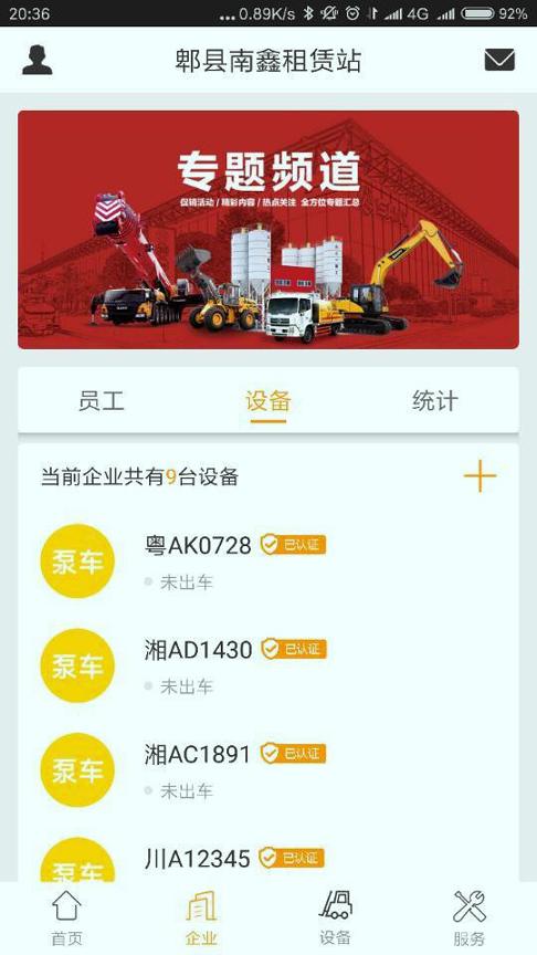 机万家设备 v4.4.1