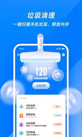 超强清理管家极速版 v6.2.4