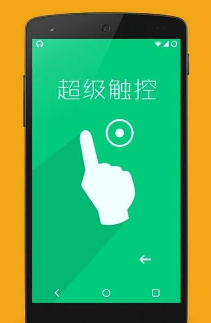 超级触控 v6.2.1