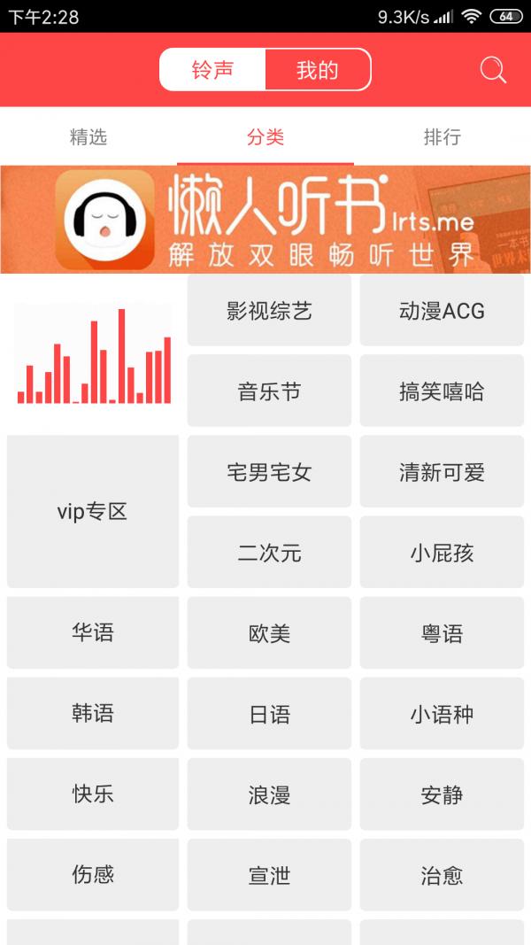 懒人铃声 v4.1.1