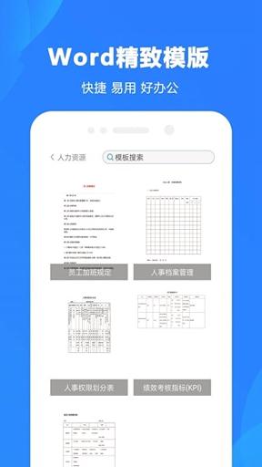 弘博word文档 v5.3.3