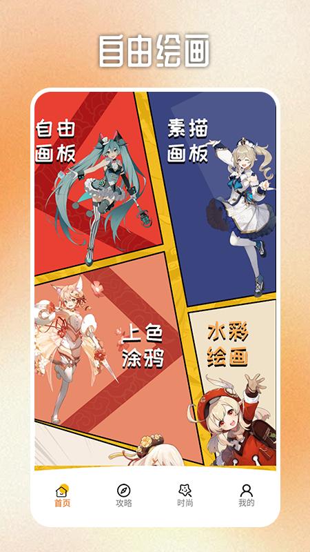 天堂漫画工具软件官方下载 v1.1 v5.4.3