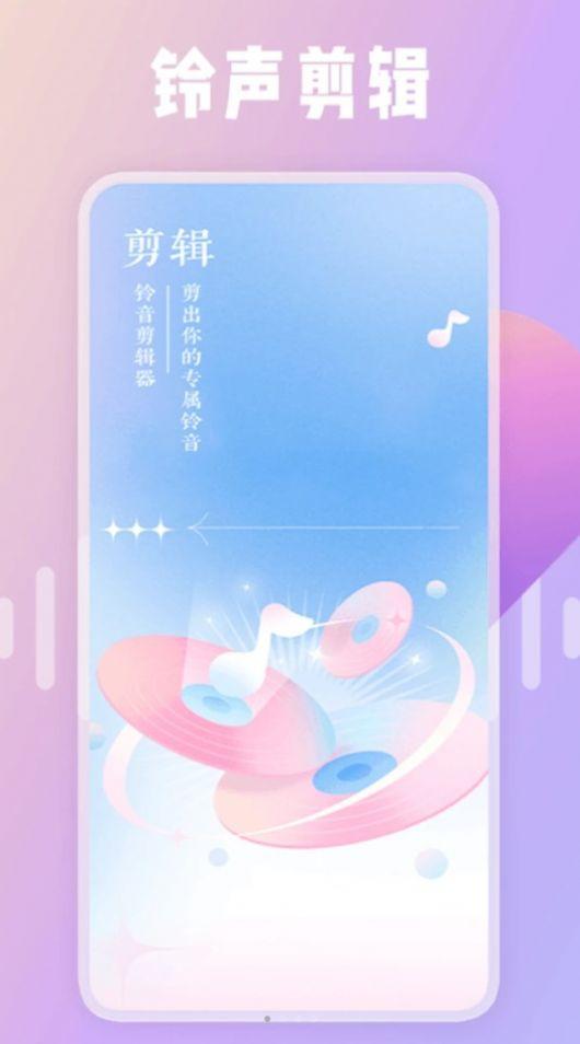 绿然66铃声剪辑器软件下载安装图片1