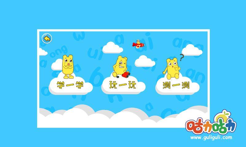 宝宝学拼音韵母app下载官方手机软件 v2.0.4 v3.4.3