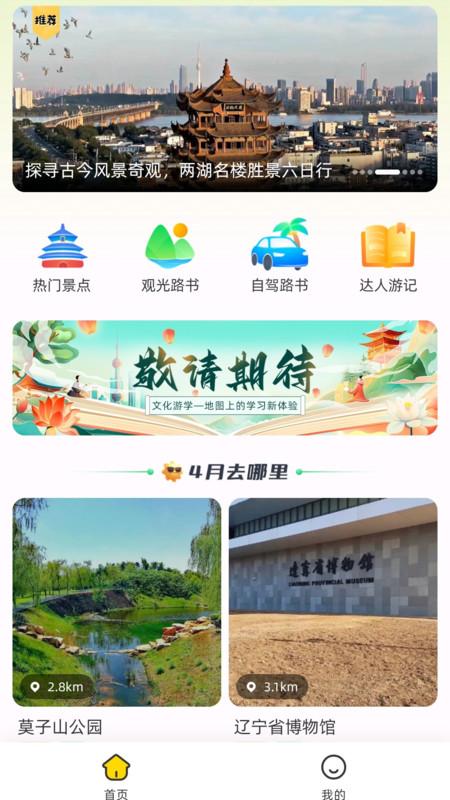 鹿驾旅行软件安卓版下载 v1.0.2 v6.0.4