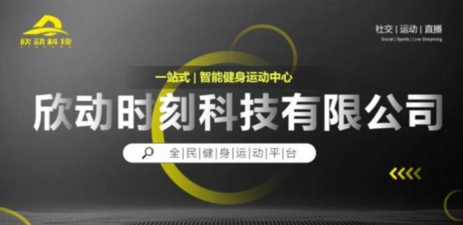 欣动科技app下载图片1
