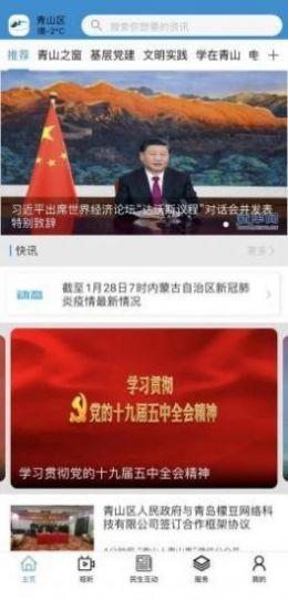 巍巍青山新闻资讯软件app下载图片1