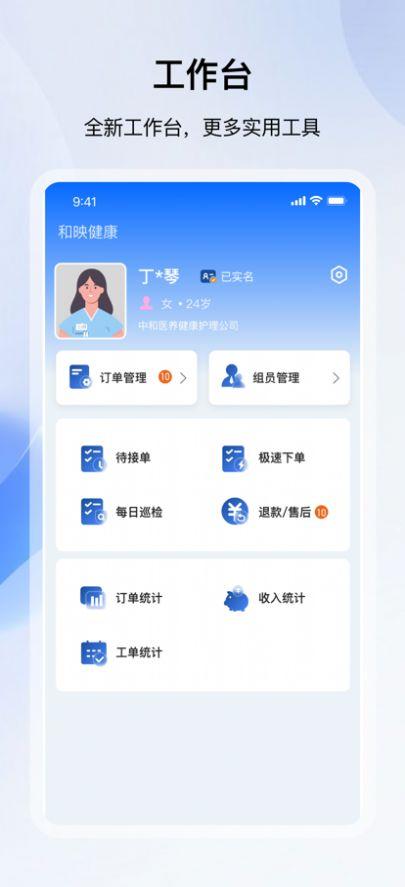 和映健康医疗服务app下载官方图片1