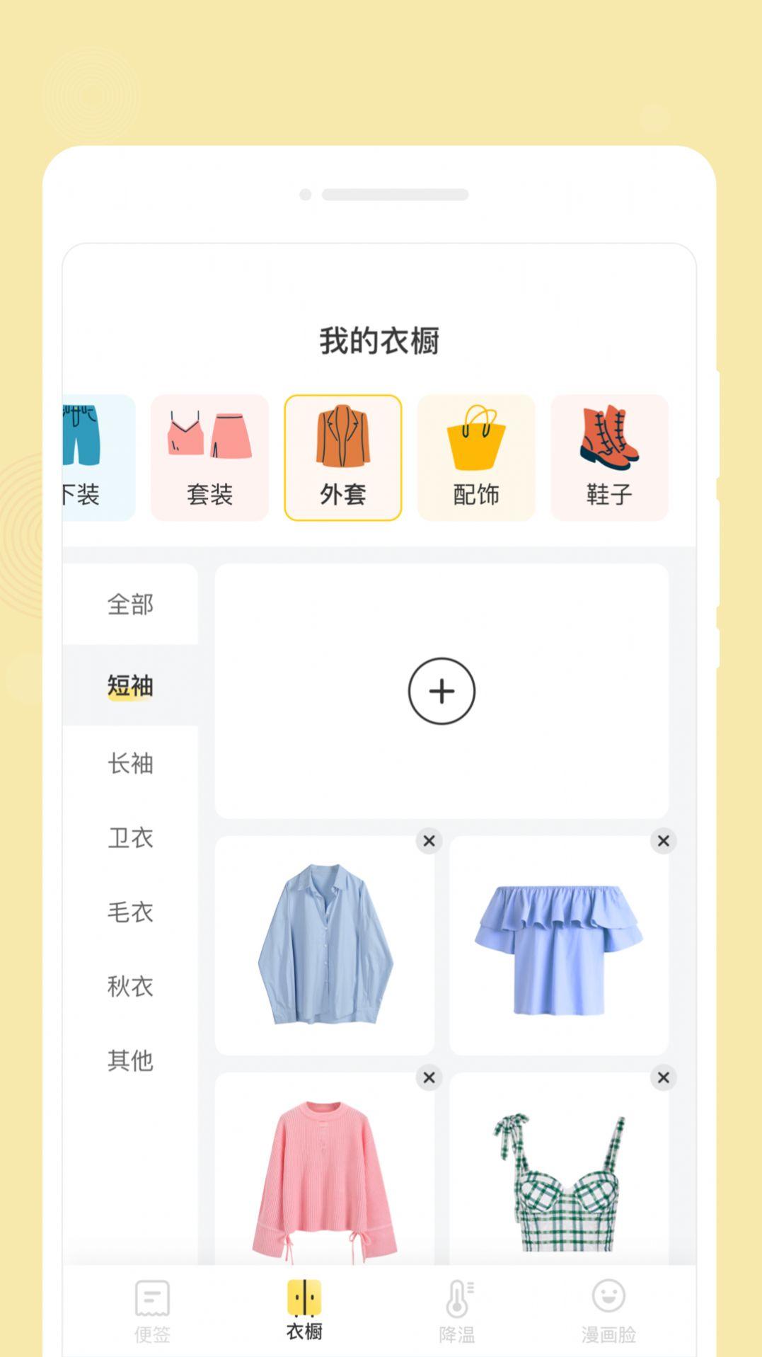 心悦备忘录软件安卓版下载图片1