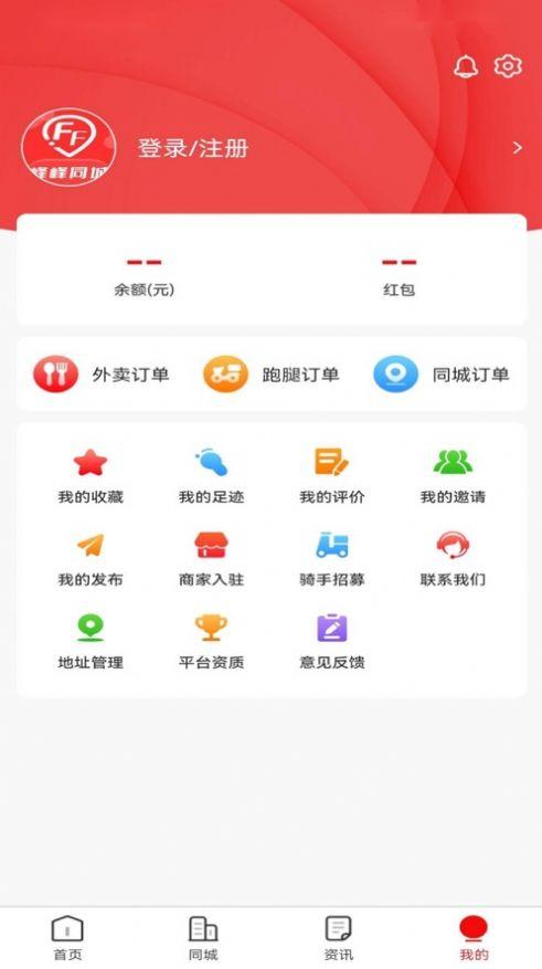 峰峰同城本地服务下载图片2