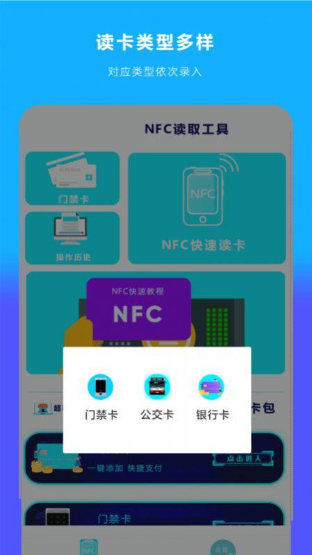 手机NFC读扫app安卓版下载图片1