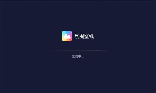 氛围壁纸软件免费下载 v2.6.1135 v4.5.4